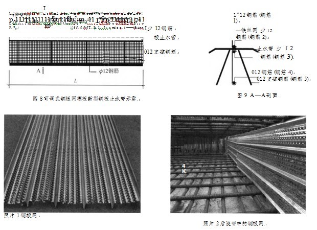钢板网模板新型钢板止水在后浇带中的应用