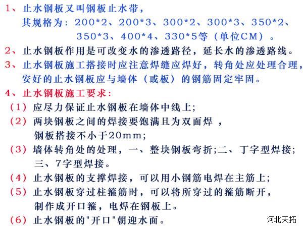 止水钢板应该如何放置你了解吗？